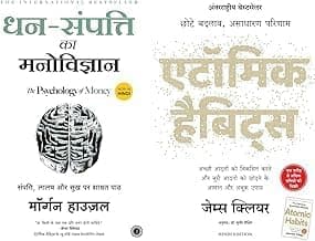 The Psychology of Money & Atomic Habits (Hindi Edition) Combo Pack | Morgan Housel & James Clear | Bestselling Personal Finance & Self-Improvement Books