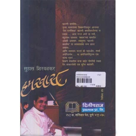 Hamkhas (Marathi)