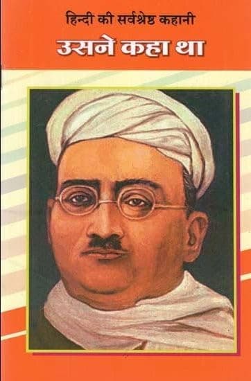 Usne kaha tha : Hindi ki sarvsrestha kahani
