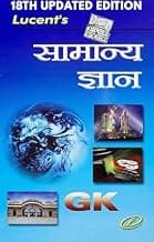 Lucent's Samanya Gyaan - General Knowledge 2026 || The Original Book with Hologram || 18th Edition || Hindi Version - [ORIGINAL BOOK-TOP GRADE PAPER & ... For 2026 Exams - [THIS IS THE ORIGINAL BOOK]