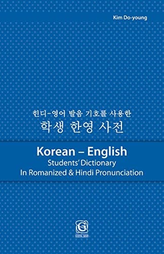 Korean- English Dictionay In Romanized & Hindi Pronunciation