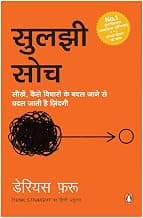Thinkg Straight (Hindi)/Suljhi Soch/सुलझी सोच: Badlo Vichar, Badlo Zindagi/बदलो विचार, बदलो ज़िंदगी