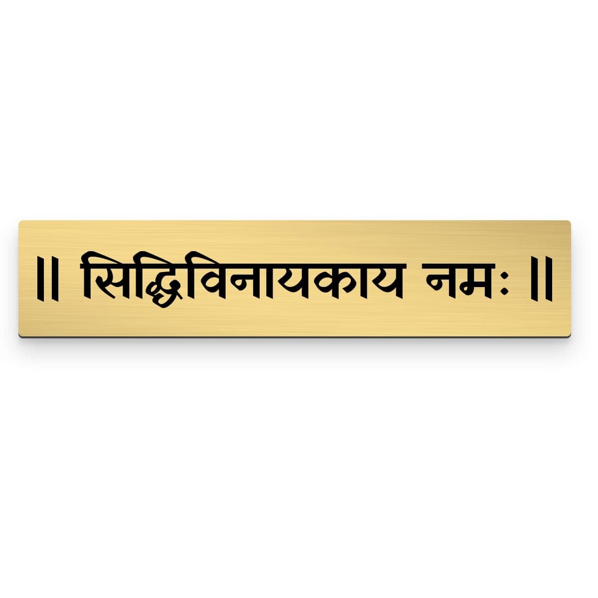 Gifteeng Devotional PVC Door Sticker | Brushed Gold Texture | Laser Engraved | Waterproof Self-Adhesive | 10x2.5 Inches | Set of 2 for Wall/Mandir/Car (Siddhivinayakay Namah)