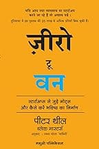 Madhushree Publication Zero To One: Notes On Start Ups, Or How To Build The Future (Hindi) [Paperback] Peter Thiel,Blake Masters,Rachna Bhola " Yamini " [Jan 28, 2022]