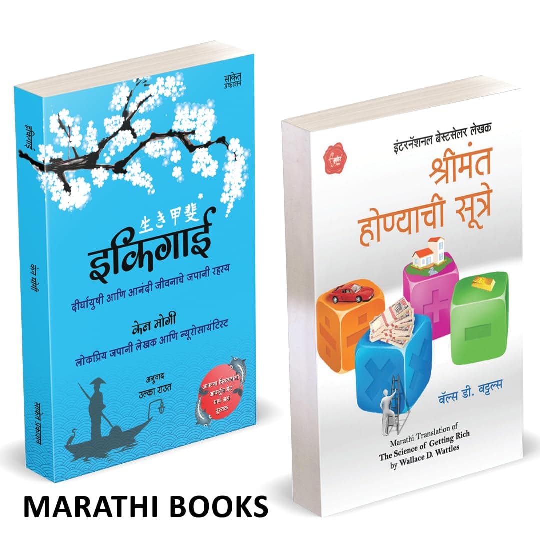 Ikigai / The Science of Getting Rich Combo Books in Marathi मराठी बुक पुस्तके पुस्तक Book International Bestseller Motivational ईकिगाई ekigai ekiguy;ekagi ekagai;ekegai;ekigayi;ikgai;ikagia;ikegai