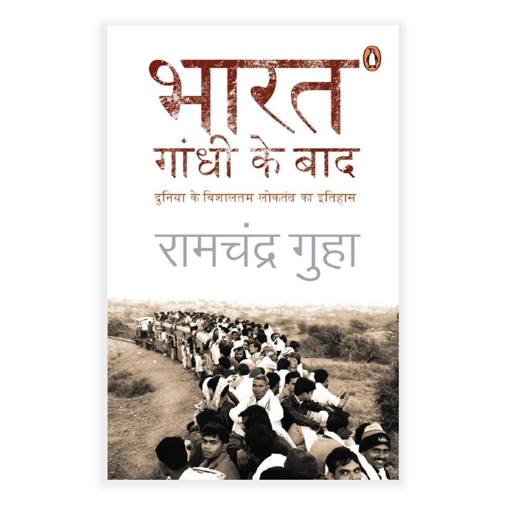India After Gandhi (Hindi) / Bharat Gandhi Ke Baad / भारत गांधी के बाद: Duniyan Ke Vishaltam Loktantra Ka Itihas / दुनिया के विशालतम लोकतंत्र का इतिहास