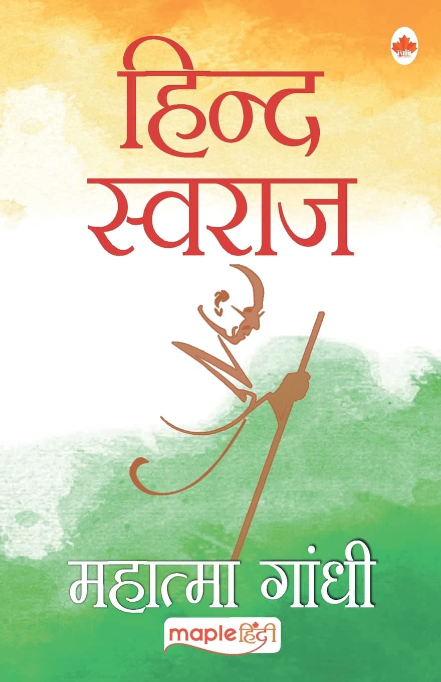 Hind Swaraj (Hindi) - Mahatma Gandhi (Maple Classics)