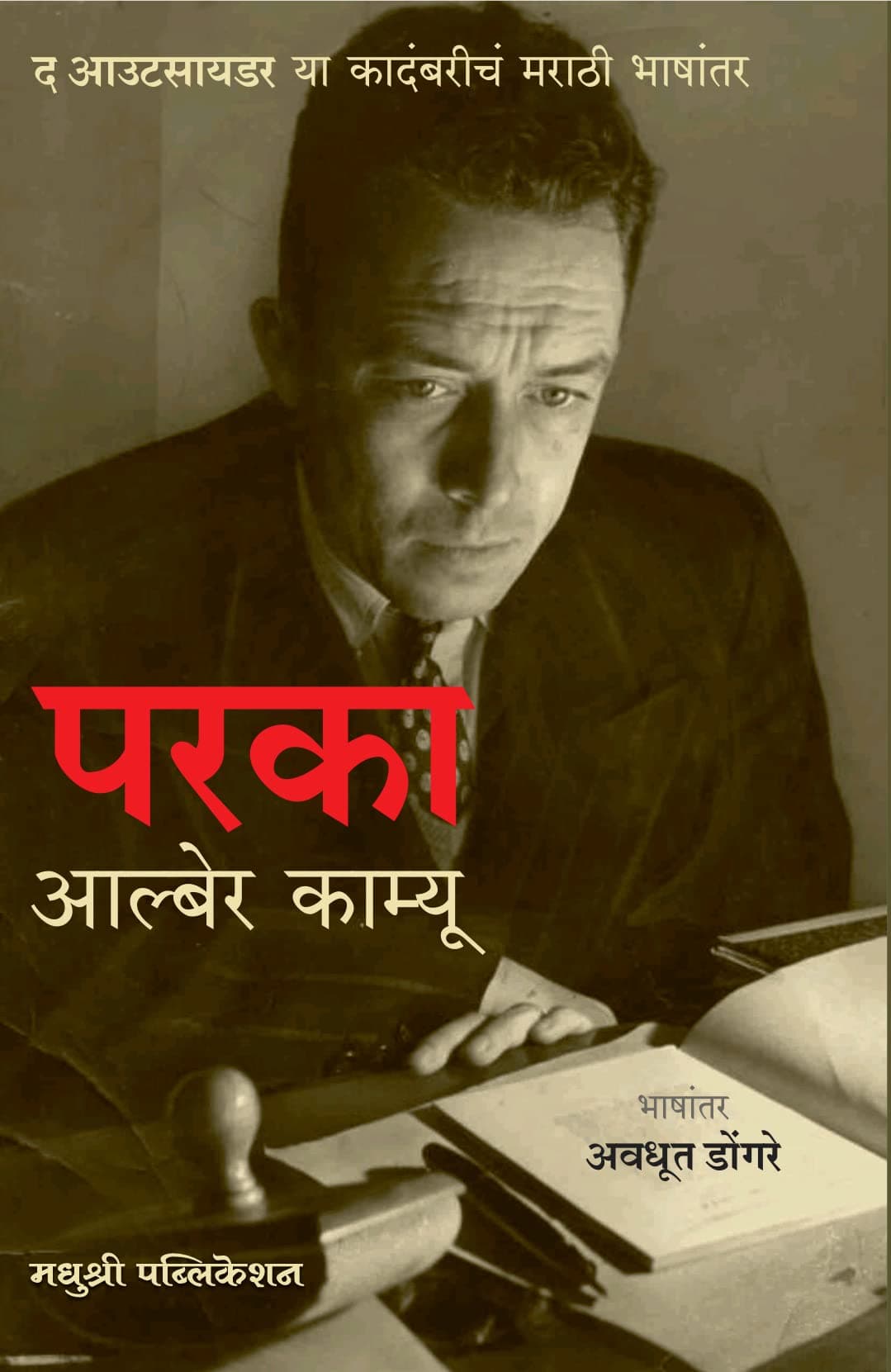 Paraka ( Albert Camus ) परका