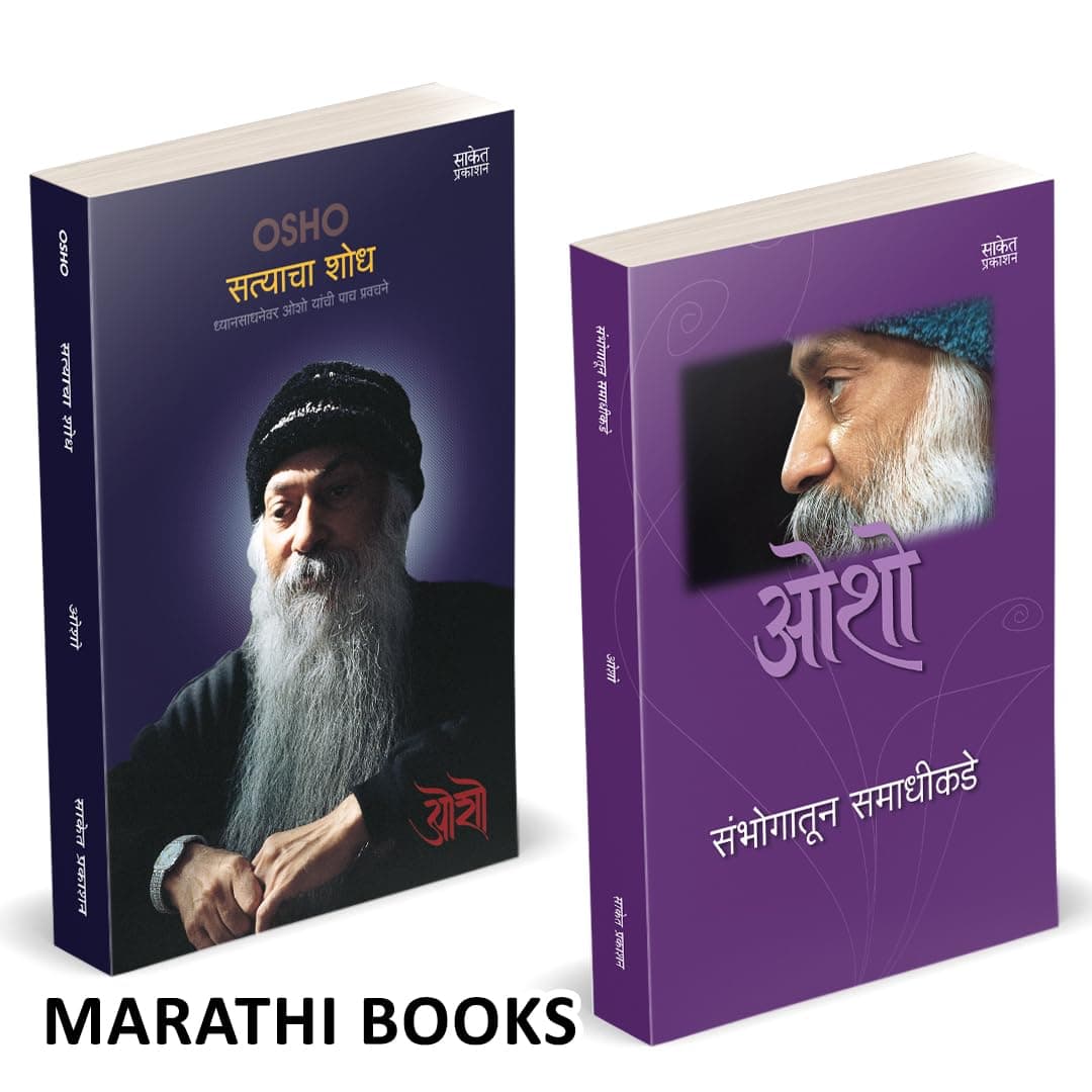 Satyacha Shodh | Sambhogatun Samadhikade Combo Books in Marathi Set | सत्याचा शोध, सम्भोगातून समाधानिकडे ओशो साहित्य | sambhog se samadhi ki aur, sex ... selling कॉम्बो सेट बेस्टसेलर बेस्ट सेलर संच