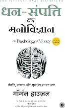 Dhan-Sampatti Ka Manovigyan (The Psychology of Money) (Hindi Edition)