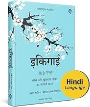 Ikigai (Hindi) [hardcover] Héctor García,Francesc Miralles [May 19, 2021]…