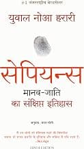 Sapiens: Manav Jati ka Sankshipt Itihas (Hindi)
