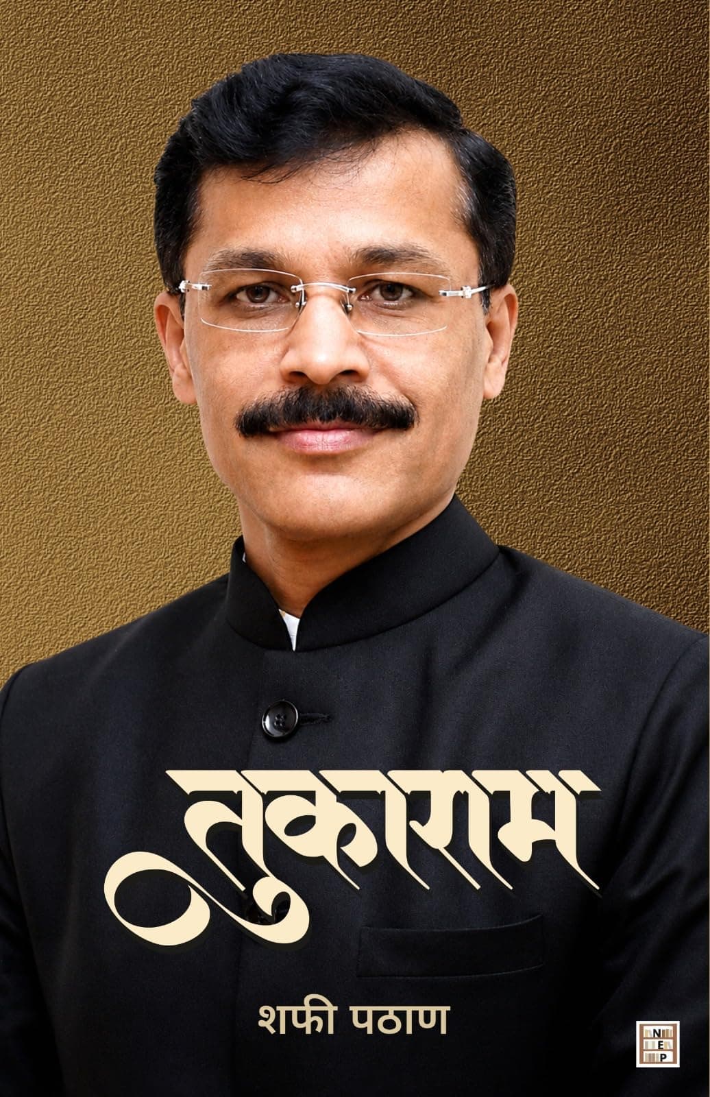 TUKARAM - Shafi Pathan [MARATHI LANGUAGE]