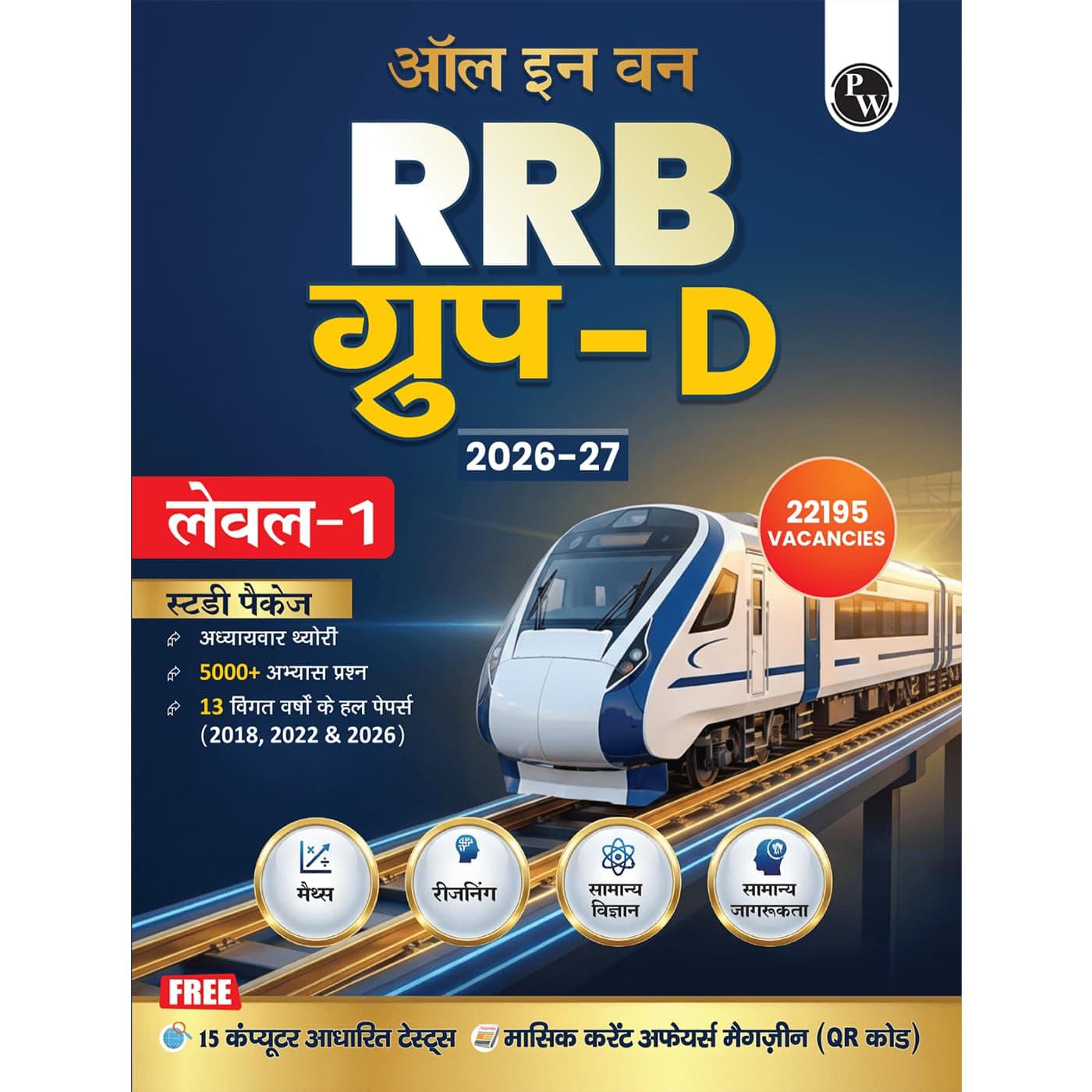 PW All in One RRB Group D Level-1 For 2026-27 Exam (Hindi Medium) | Chapterwise Theory, Short Tricks and Exercises | 13 Previous Year Papers (PYQs) 2018- 2026