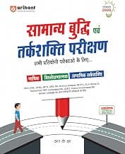 Arihant Samanya Buddhi & Tarkshakti Parikshan (General Intelligence & Reasoning) | Verbal, Analytical & Non-Verbal Reasoning | Highly Useful for SSC, ... Police & All Competitive Exams | Hindi Medium