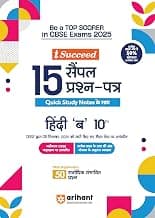 (OLD EDITION) Arihant i Succeed 15 Sample Question Papers for Hindi B Class 10th