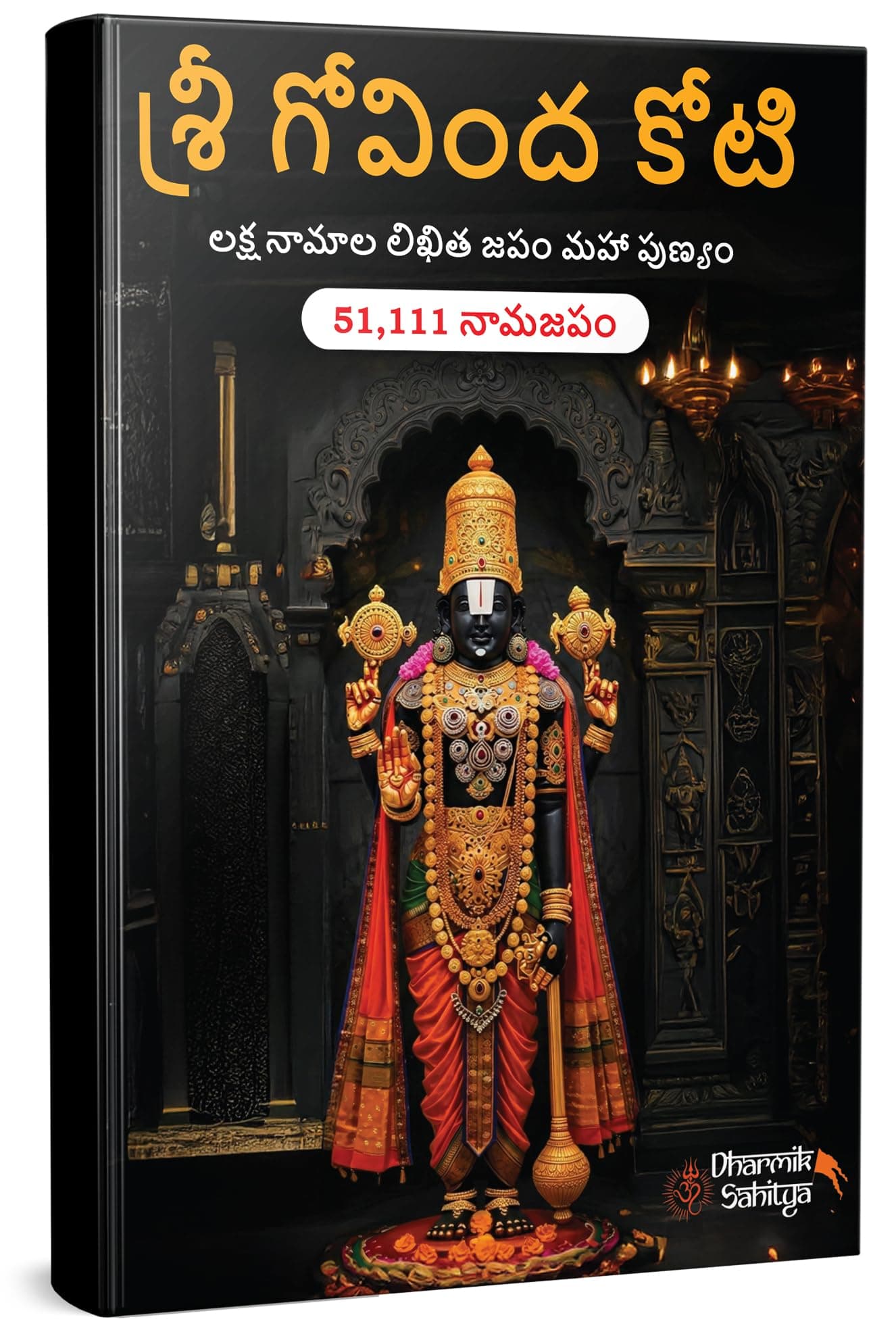 Govinda Koti Writing Book ttd 51111 | Sri Govind Koti Nama Telugu Namalu | for in Books English | 1 Crore to Write | Laksha Lekhanam Namam | గోవింద కోటి బుక్ | Big Cells Naama Name | తెలుగు