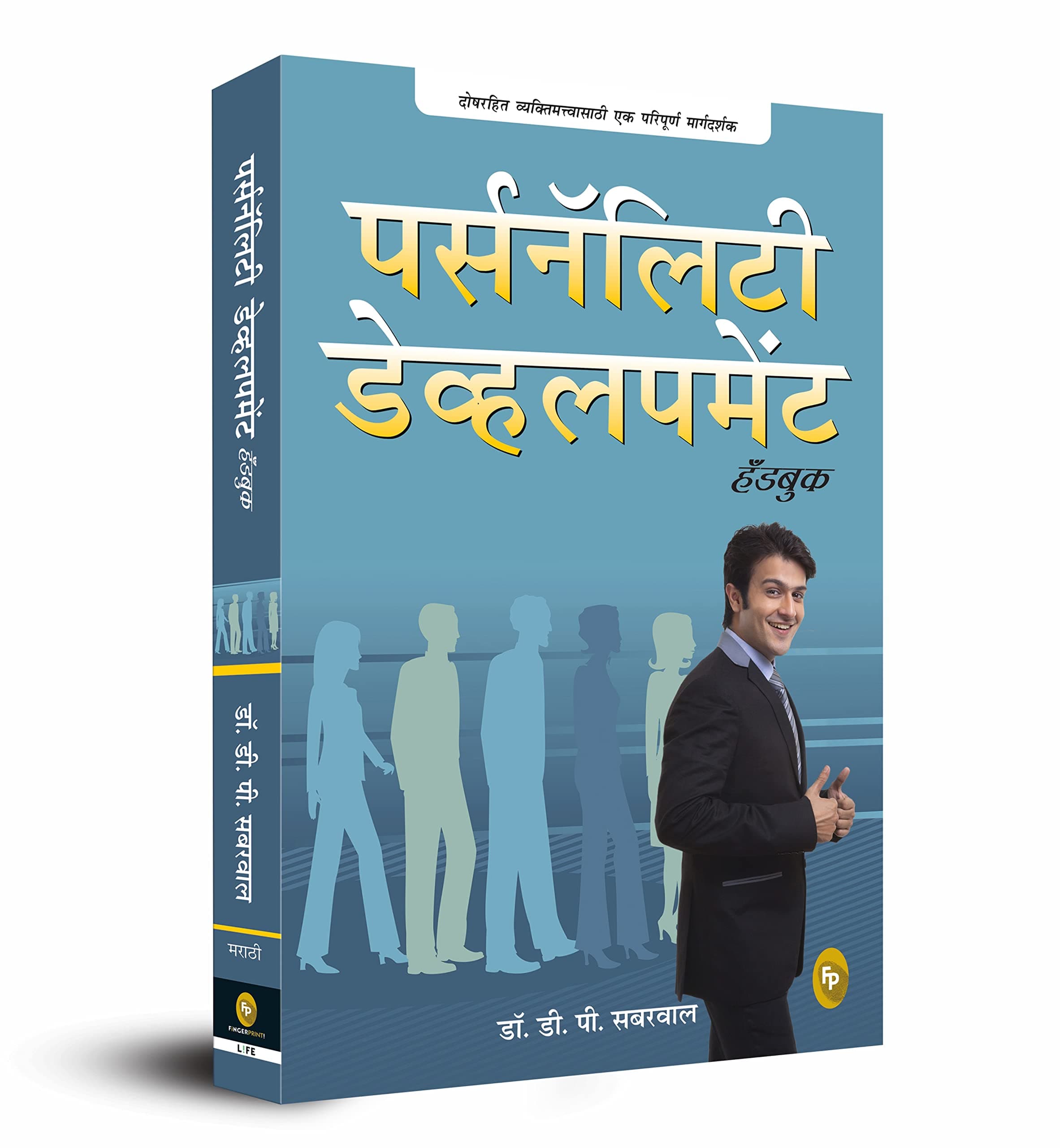 Personality Development Handbook (Marathi)