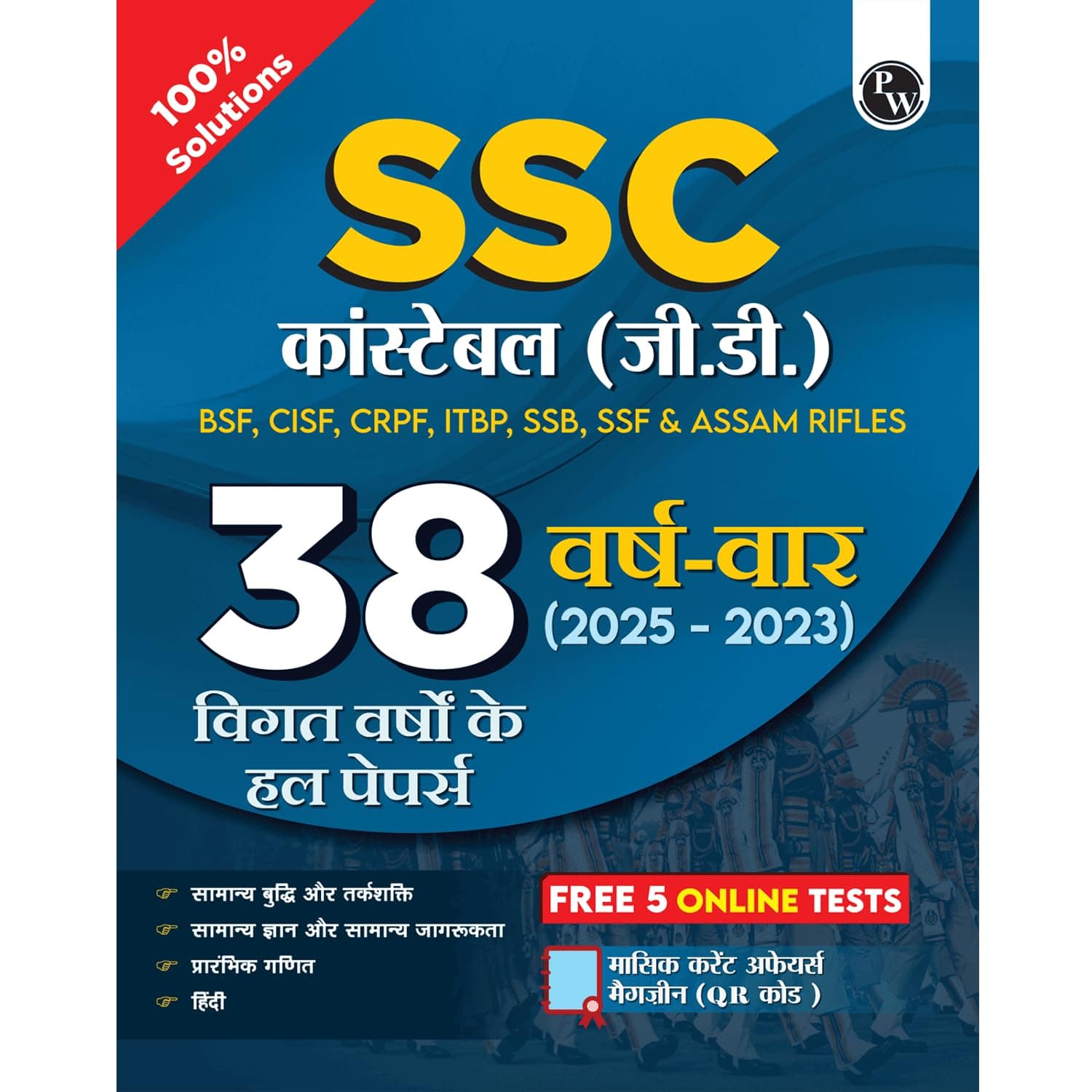 PW SSC Constable GD Exam 2025 (Hindi) | 38 Previous Year-wise Solved Papers (PYQs) (2023- 2025) with FREE 5 Online Practice Sets | BSF, CISF, CRPF, ITBP, SSB, SSF & Assam Rifles PW