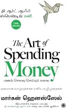 The Art of Spending Money (Tamil) | பணம் செலவு செய்யும் முறை – அது ஒரு கலை வளமான வாழ்வுக்கான எளிய வழிமுறைகள் | A Powerful Book on How to Use Money Wisely