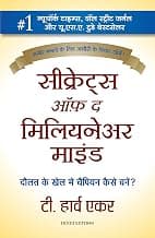 Secrets of the Millionaire Mind (Hindi)