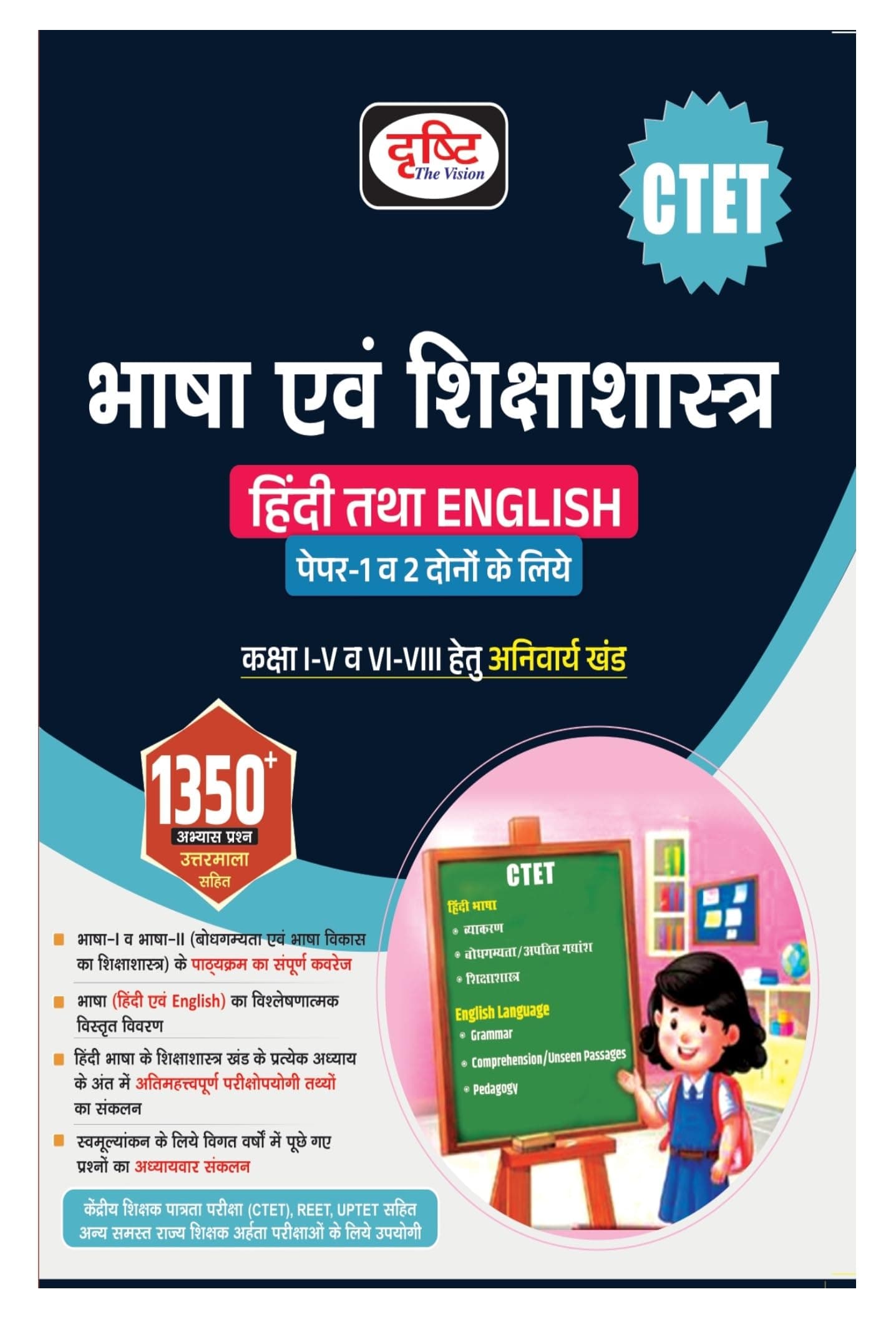 Drishti IAS Ctet Book Paper 1 and 2, Bhasha Evam Shikshashastra Hindi Tatha English, Language and Pedagogy In Hindi, Teacher Exam Books