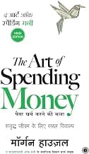 द आर्ट ऑफ स्पेंडिंग मनी | The Art of Spending Money (Hindi Edition) | पैसा खर्च करने की कला | समृद्ध जीवन के लिए सरल विकल्प |