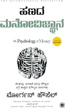Hanada Manovijnana (The Psychology of Money)