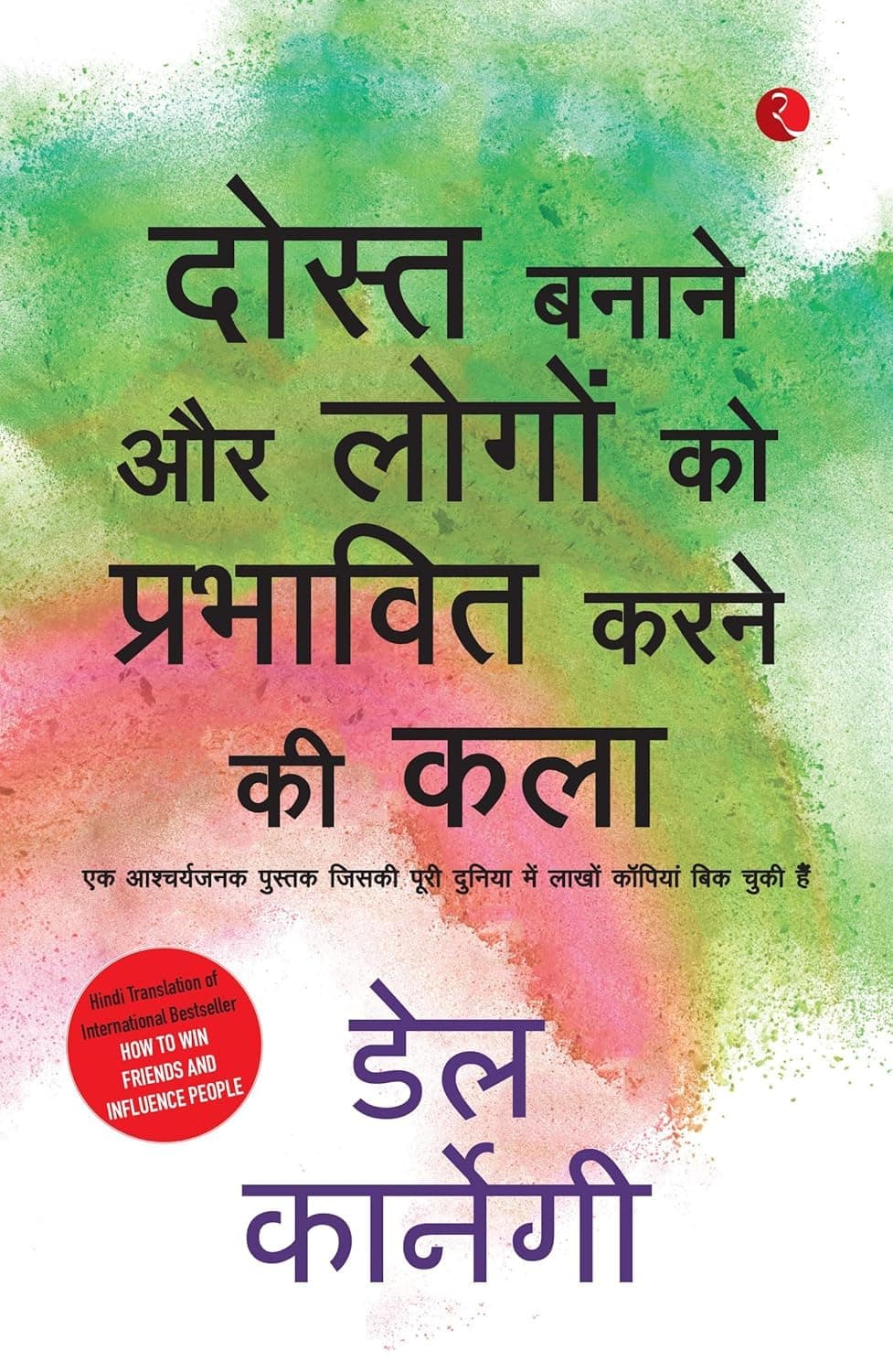 Lok Vyavhar (How to Win Friends and Influence People - Hindi)