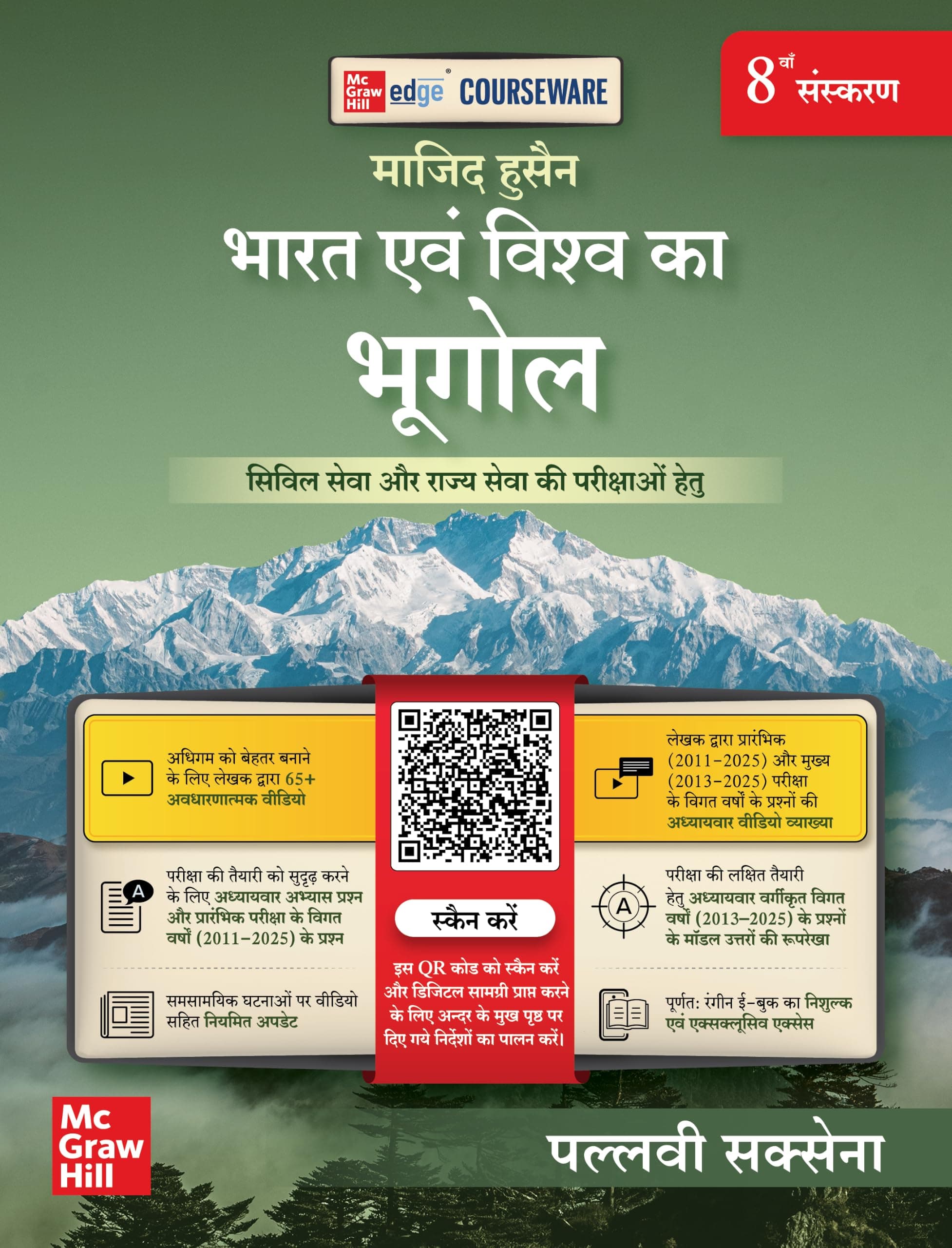 Bharat Evam Vishwa ka Bhugol, 8e (भारत एवं विश्व का भूगोल) by Majid Husain and Pallavi Saxena for UPSC 2026-27 | Indian and World Geography (Hindi) | 65+ Videos | Mindmaps | Bonus Knowledge Sections