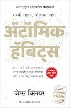 Atomic Habits (Marathi)