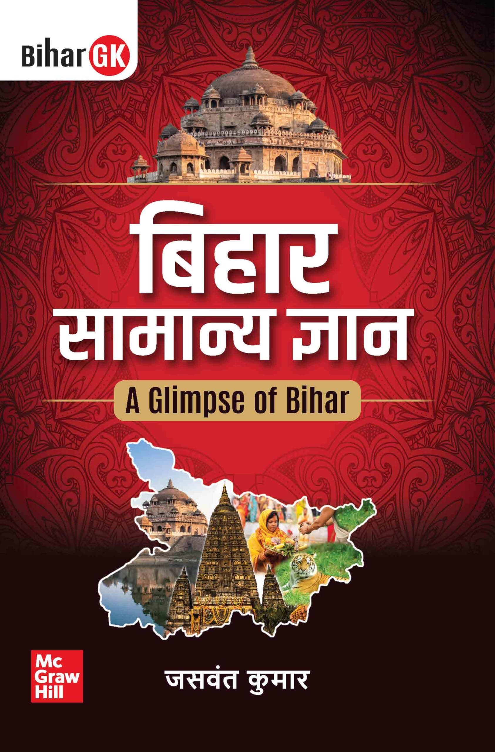 Bihar Samanya Gyan (बिहार: सामान्य ज्ञान) 2025-26 | Bihar GK in Hindi | Essential for BPSC, BSSC, BPSSC & Bihar Other Competitive Exams, Featuring Maps, Graphs, Practice Questions & Authentic Govt Sources