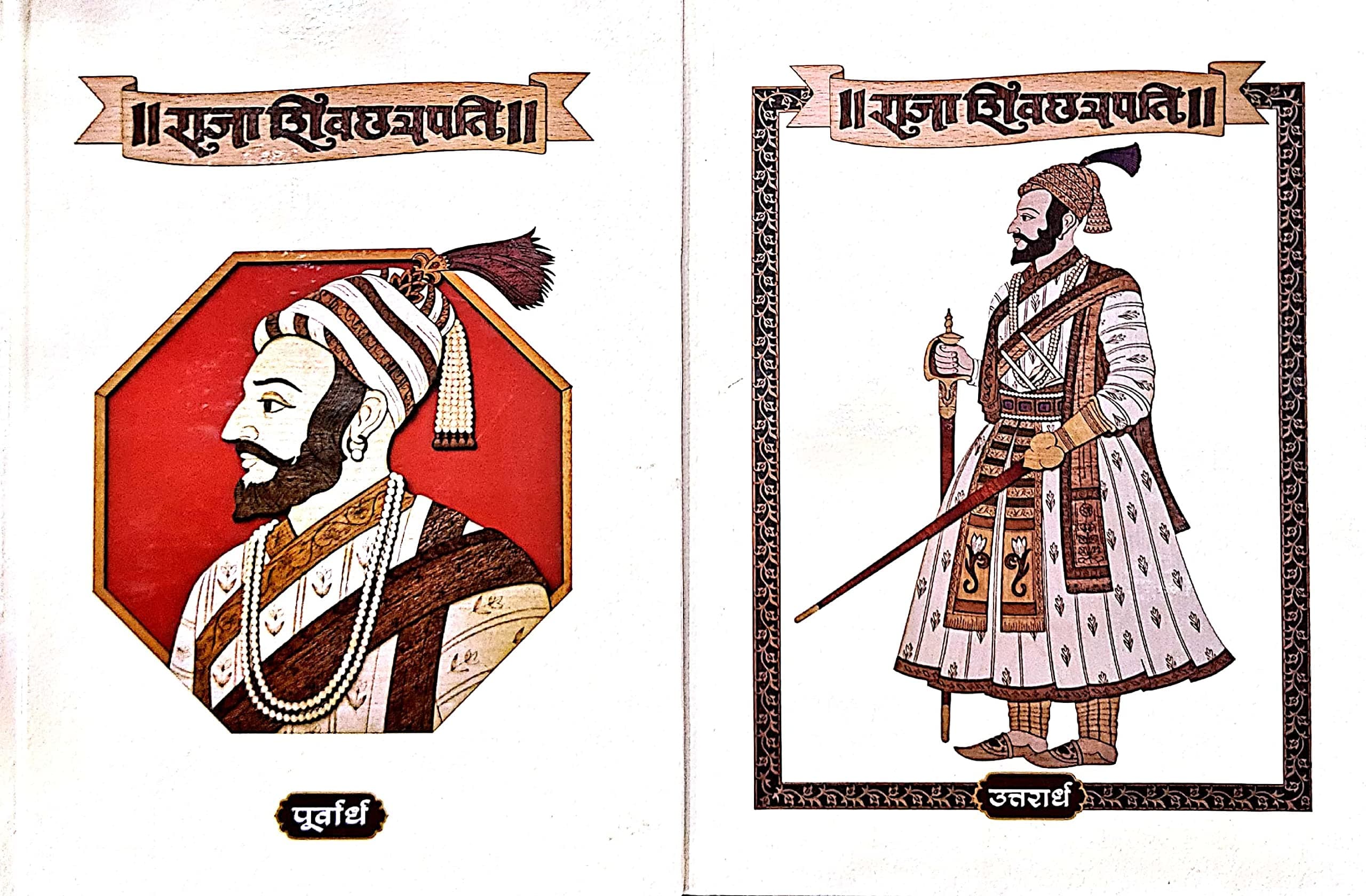 Raja Shivchhatrapati - Purvardha + Uttarardha (Set of 2 Books) [hardcover] Babasaheb Purandare [Jan 01, 2019]…