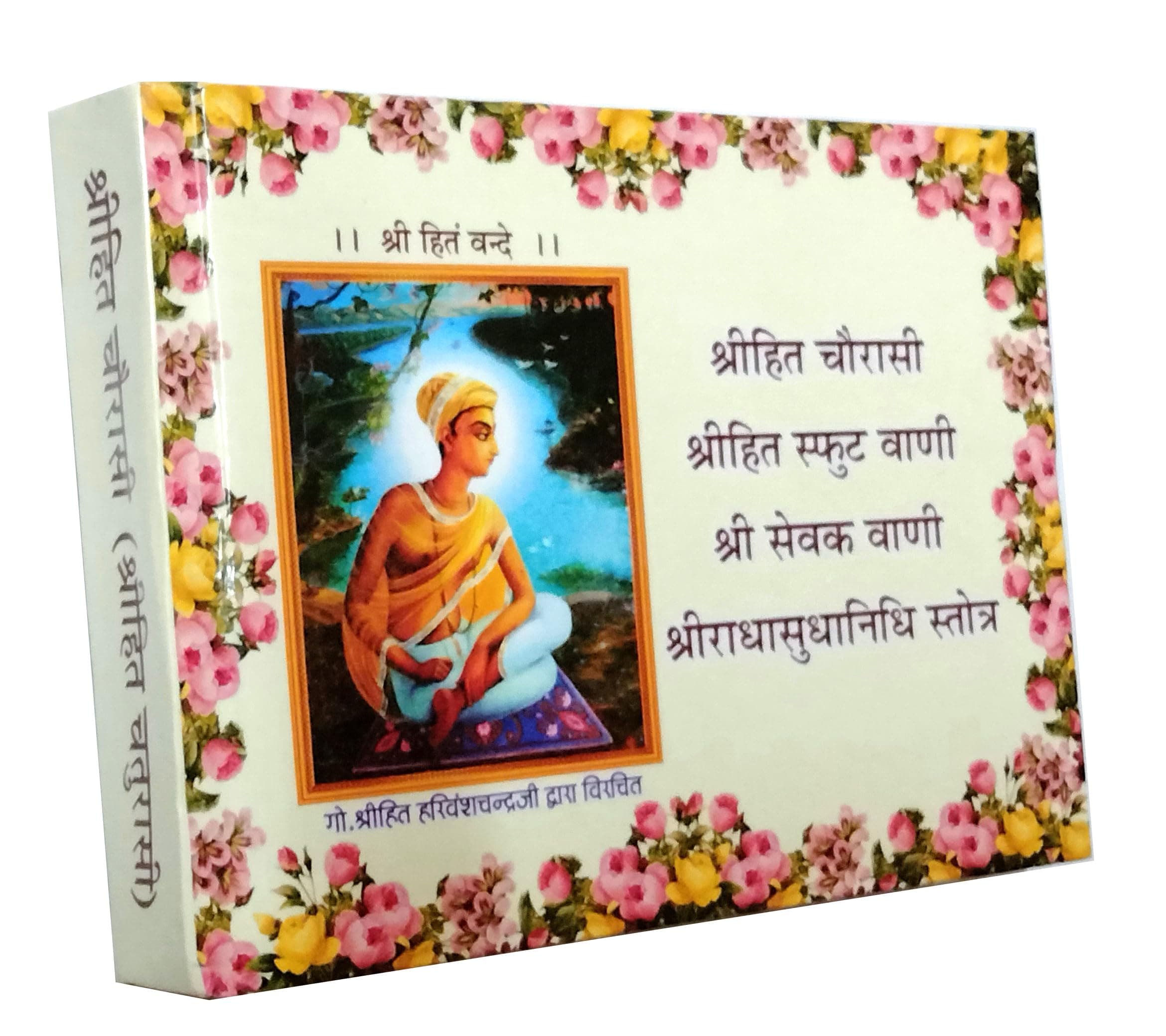 S.J traders - Shree Hita Chaurasi Small with color pictures | Shri Hit Vani Sangrah | Shri Hit Chaurasi, Shri Hit Sphut Vani, Shri Sevak Vani & Shri ... Book | Radha Vallabh Sampraday Granth.