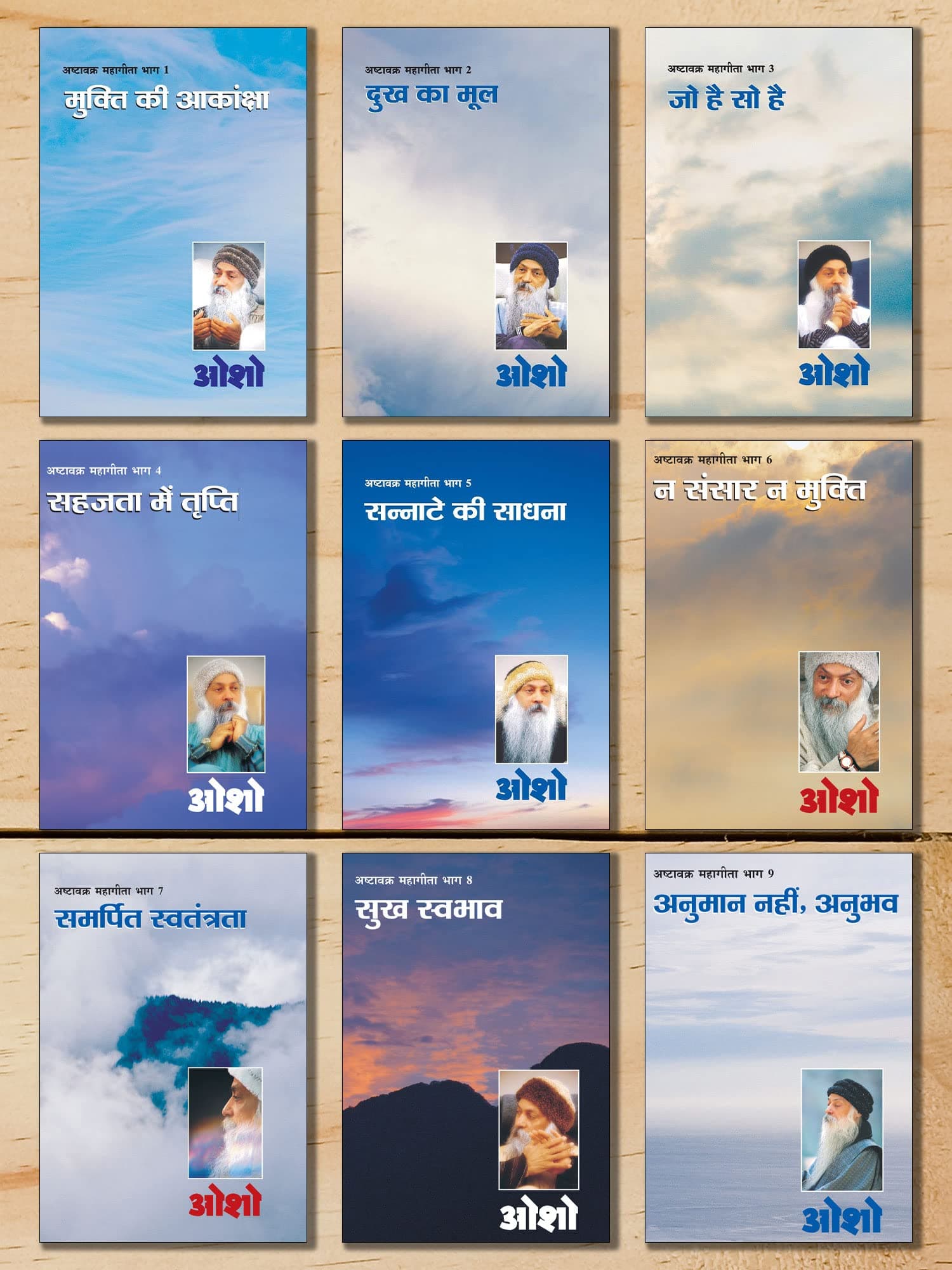 Ashtavakra Mahageeta Bhag 1-9 (अष्टावक्र महागीता भाग : 1-9) (Set of 9 Books)