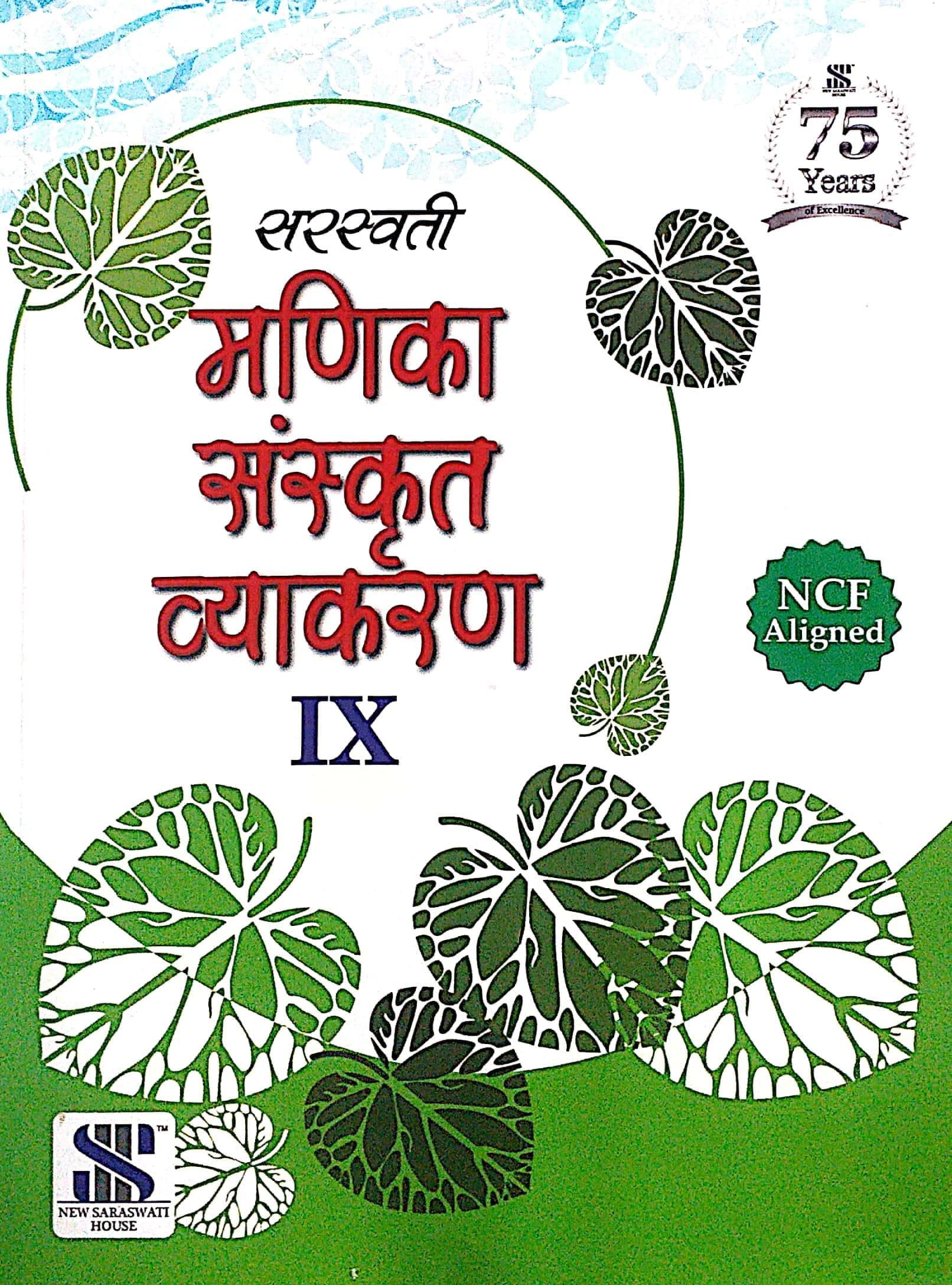 Saraswati Manika Sanskrit Vyakaran Class 9