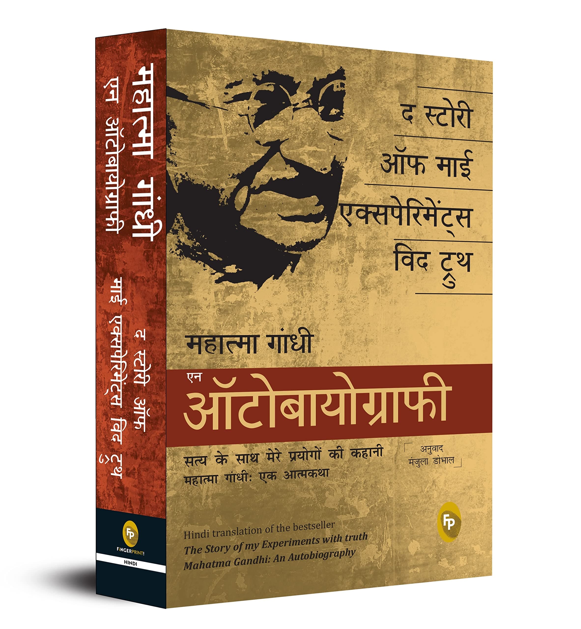 The Story of My Experiments With Truth: Mahatma Gandhi, An Autobiography (Hindi)