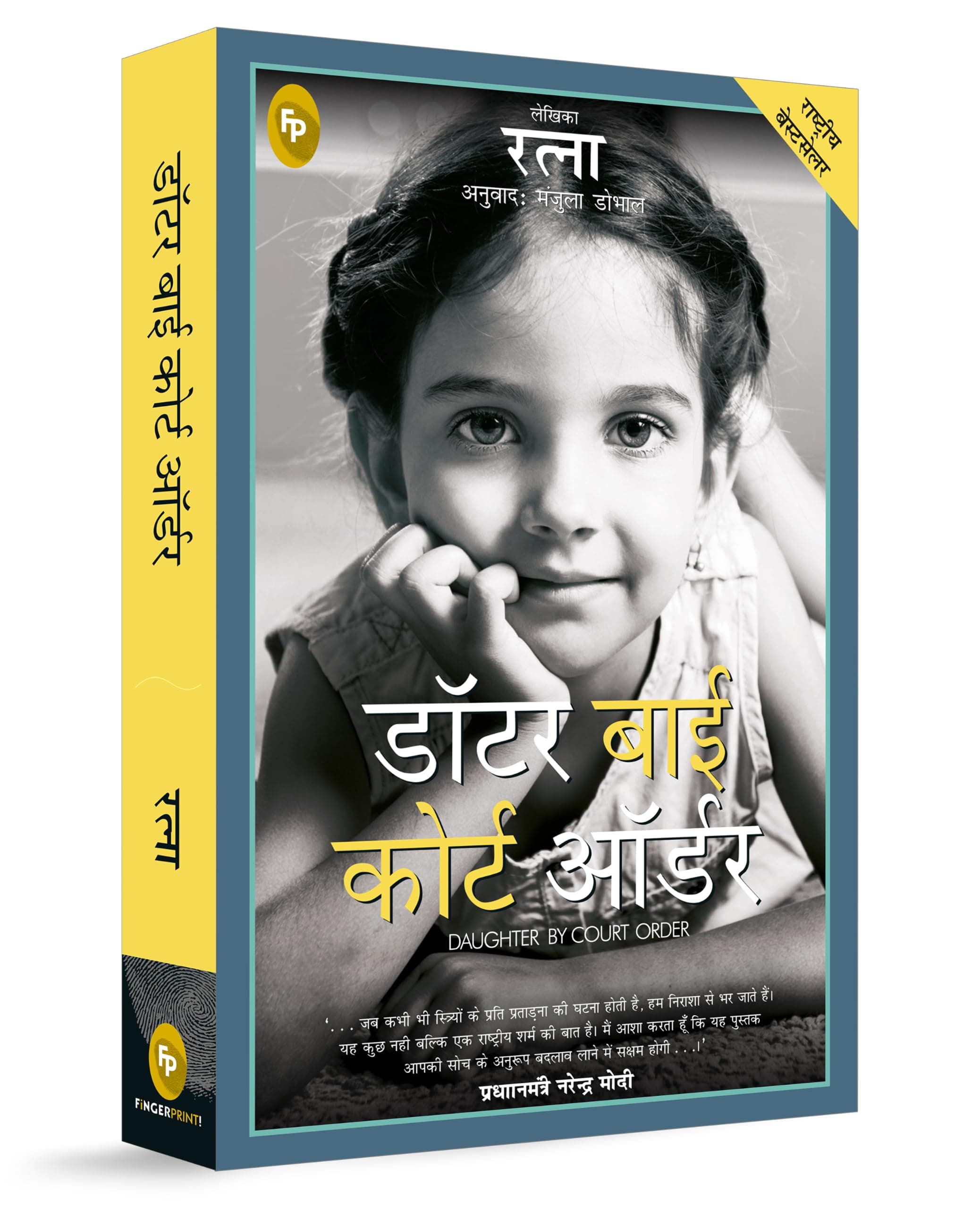 Daughter By Court Order (Hindi)