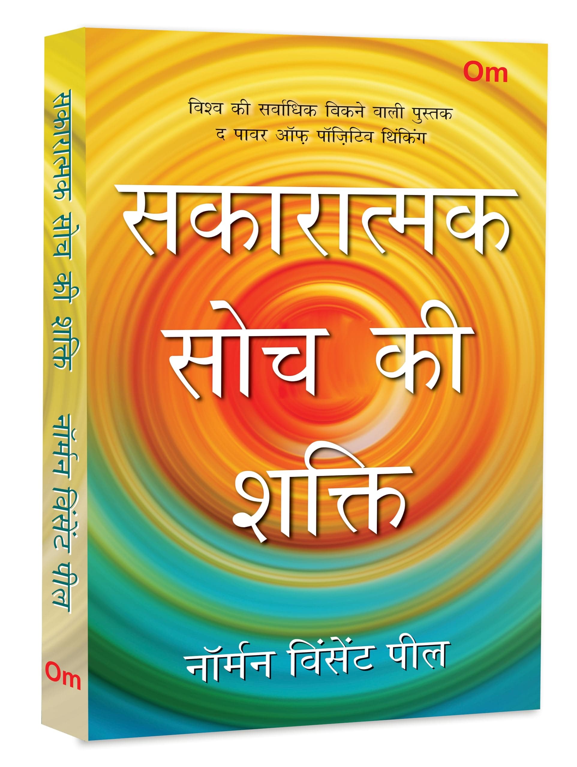 The Power of Positive Thinking: Hindi Best Self Help Book on Motivation, Confidence & Success | Inspirational Book | Guide to Positive Living | Boost ... | Guide to Mental Wellness for a Better Life