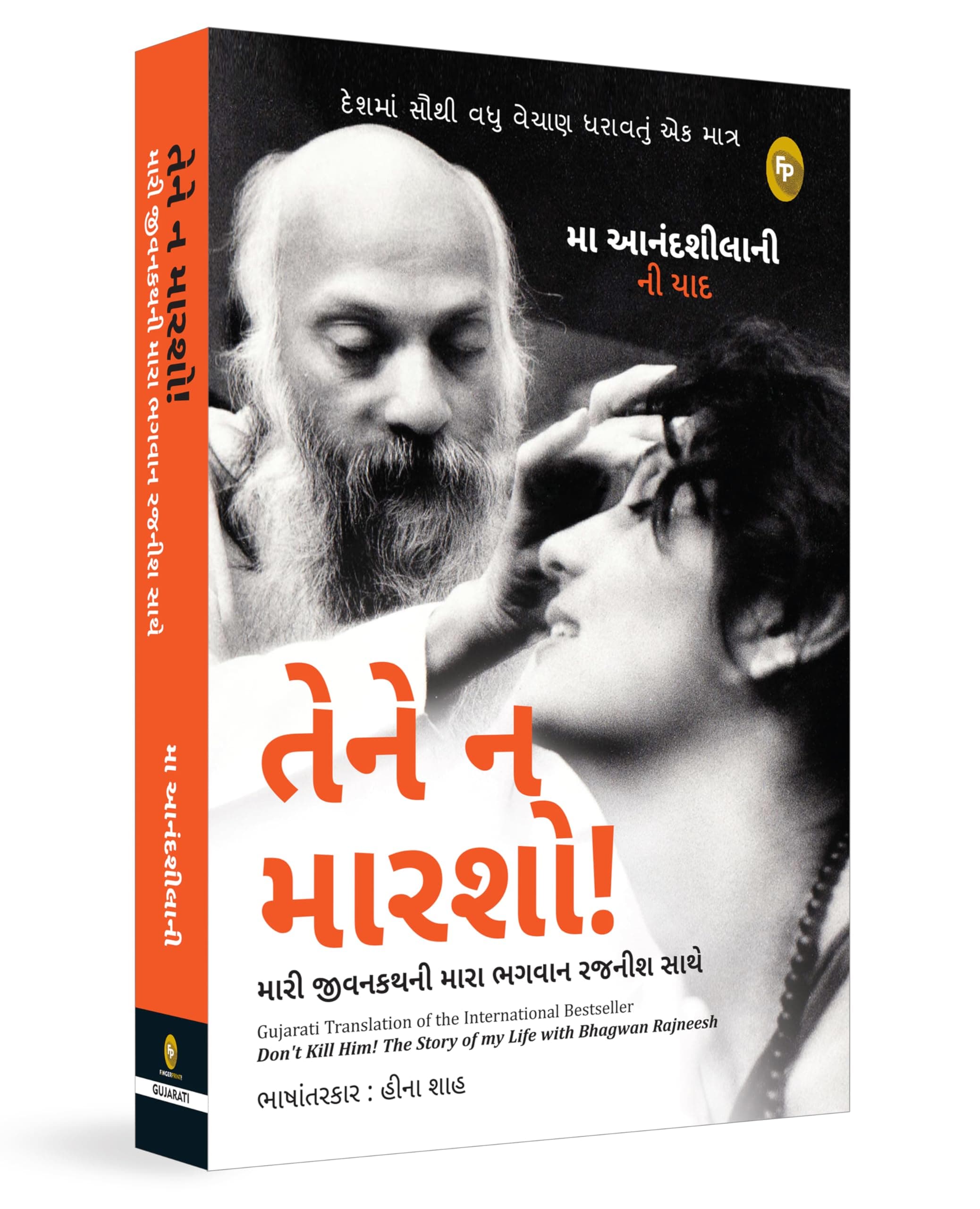 Don't Kill Him! : The Story of My Life with Bhagwan Rajneesh (Gujarati)