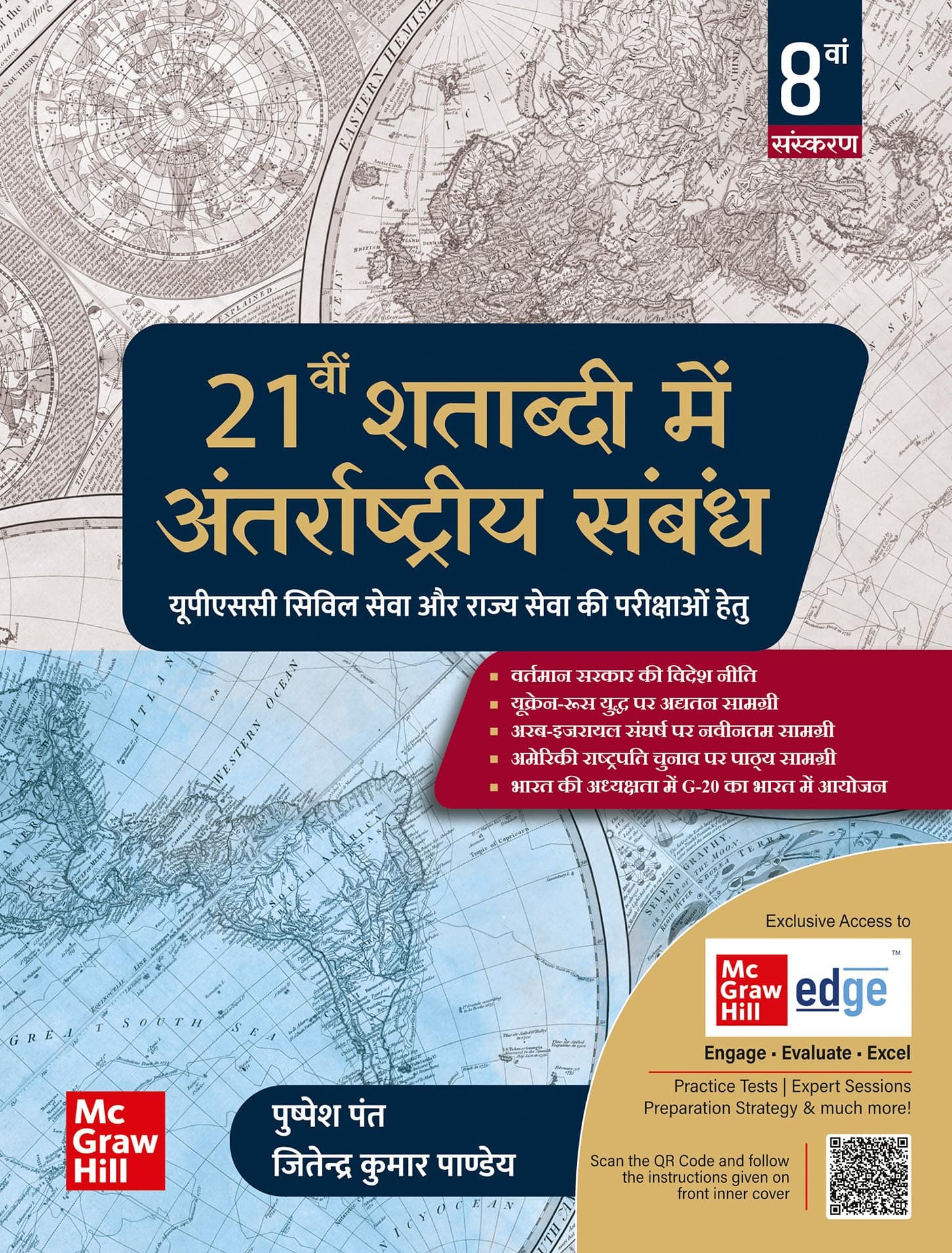 21vi Shatabdi Mein Antarrashtriya Sambandh, 8e for UPSC 2026 | 21वीं शताब्दी में अंतरराष्ट्रीय सम्बन्ध | GS Paper 3 Mains | antarashti sambandh | International Relations (Hindi) | IR for UPSC