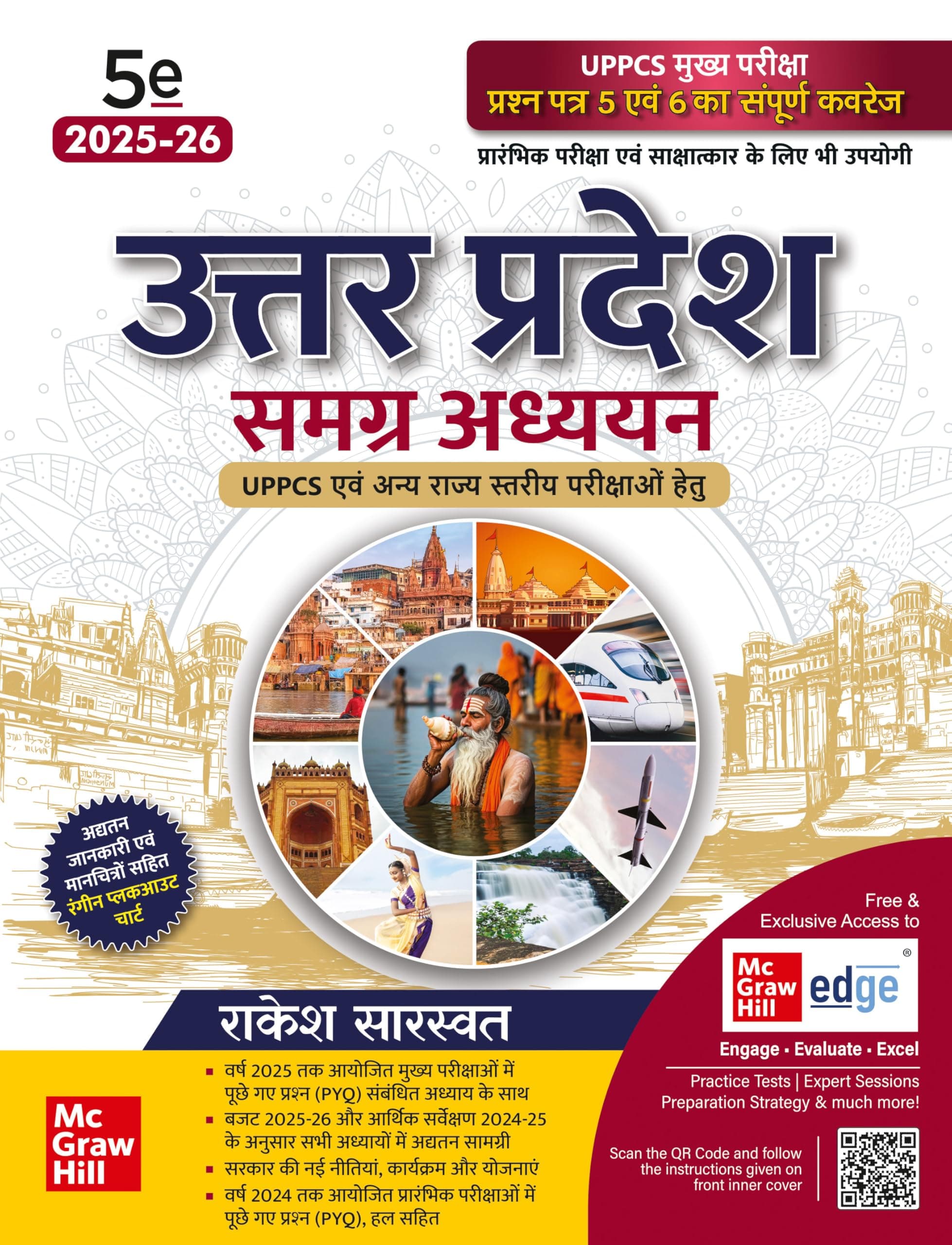 Uttar Pradesh General Knowledge (Hindi), 5e for UPPSC Prelims & Mains (Paper 5 & 6 full coverage) 2026 | Comprehensive UP Special GK | PYQs | Colour Pluck-out Chart | UPPCS | UP RO/ ARO | UP samagra