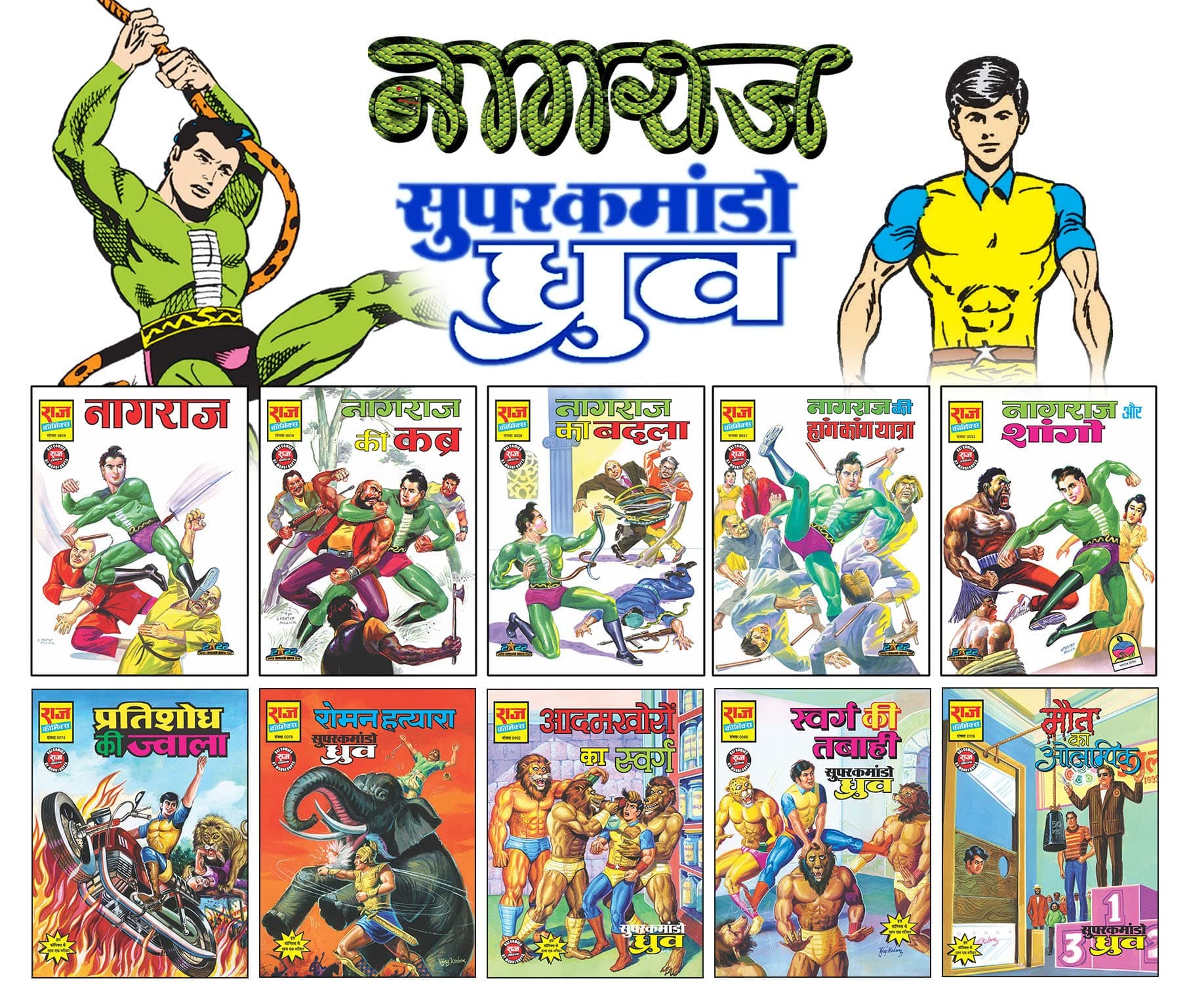 Nagraj and Super Commando Dhruva Origin Set of 10 Comics | Raj Comics: Home of Doga, Parmanu and Bankelal