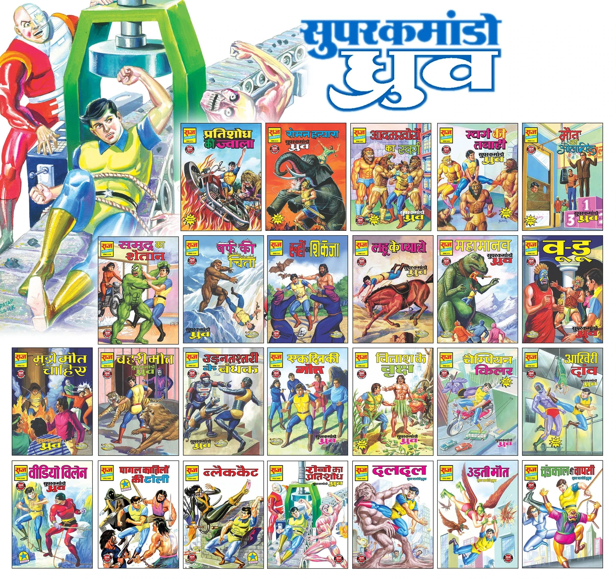 Super Commando Dhruva Complete Set of All 25 General Comics | Raj Comics: Home of Nagraj, Doga and Bankelal